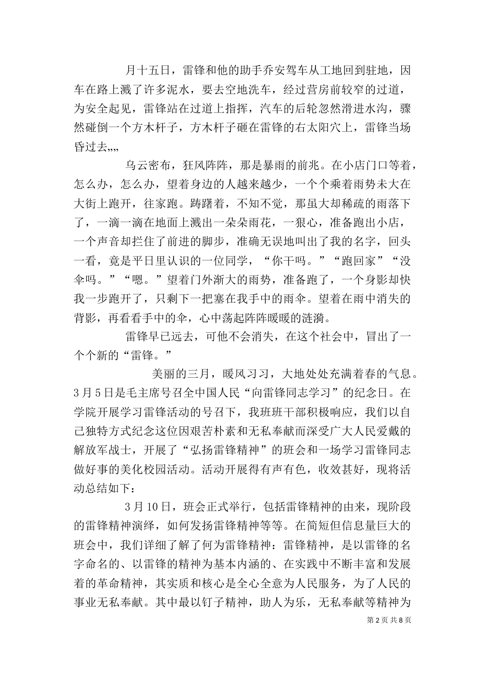 学习雷锋活动感想_第2页