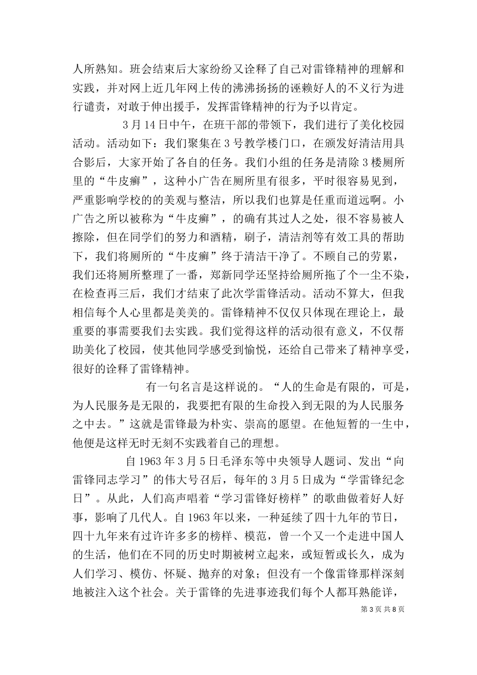 学习雷锋活动感想_第3页