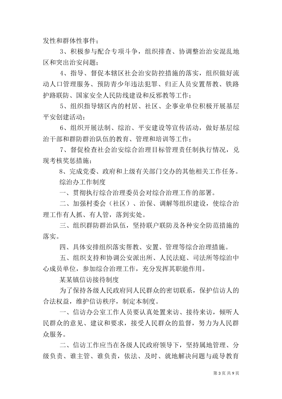 综治工作中心工作制度_第3页