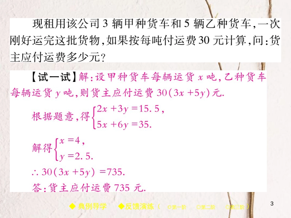 七年级数学下册 8.4 实际问题与二元一次方程组（第3课时）课件 （新版）新人教版_第3页