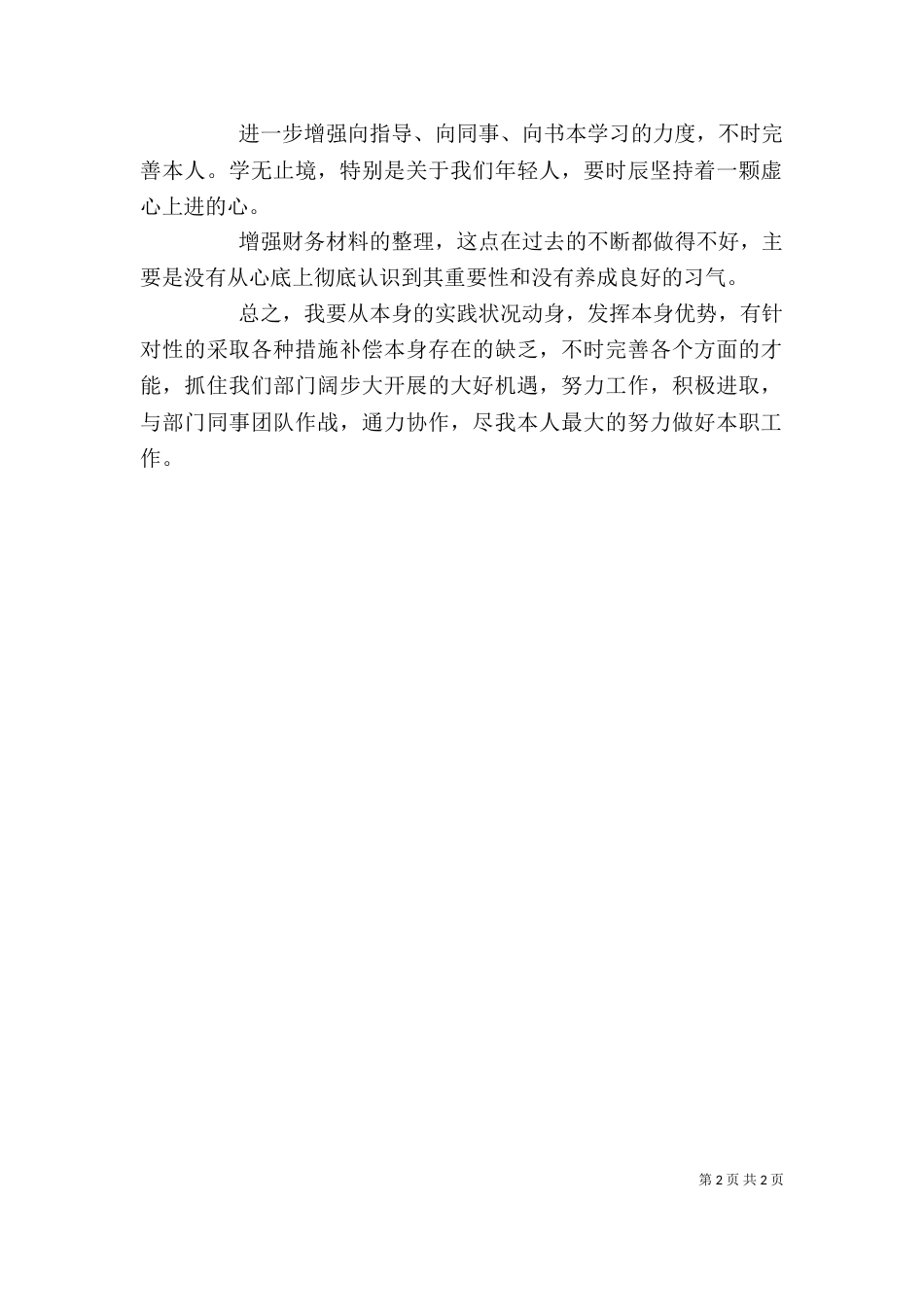 工作人员个人工作总结_第2页