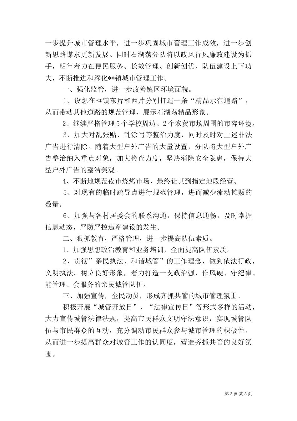 城管年终工作总结（二）3_第3页