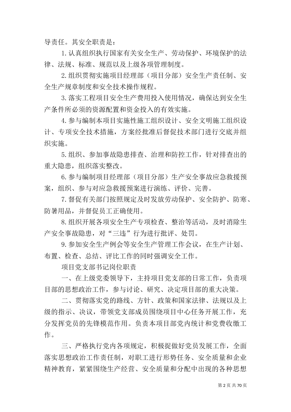 建筑施工安全生产责任制(全)_第2页