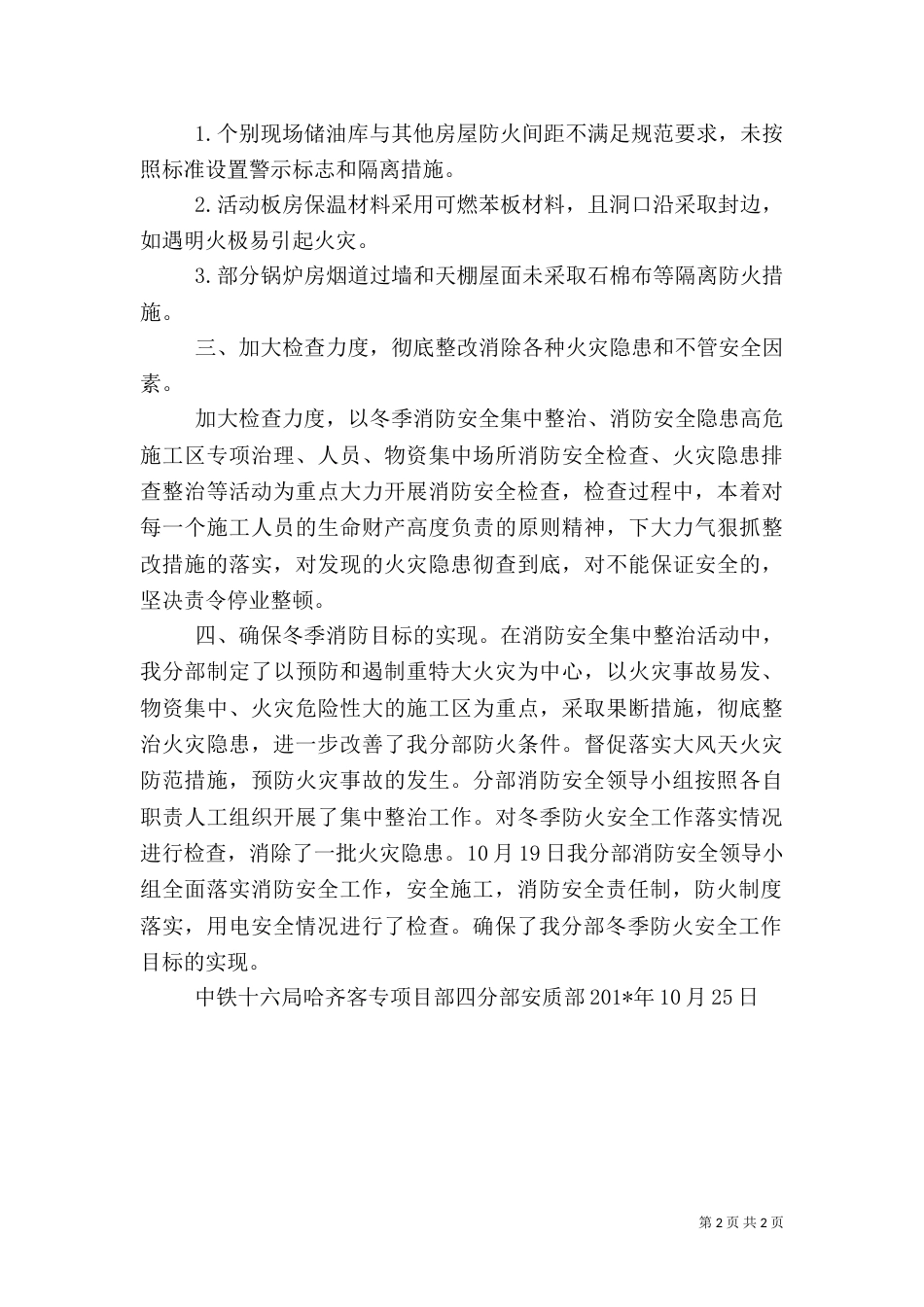 消防安全检查总结（一）_第2页