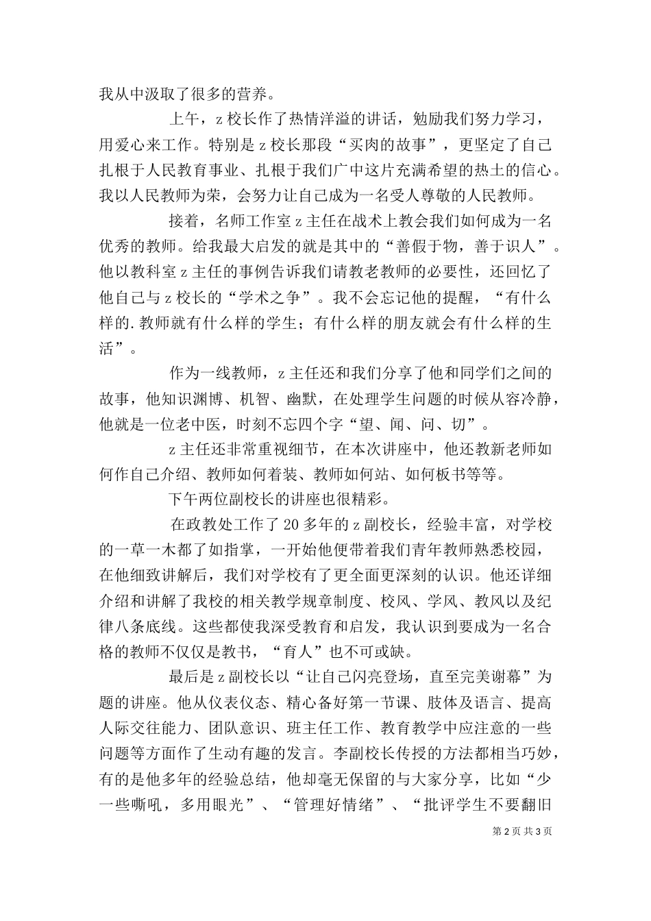 道德讲堂培训心得体会_第2页