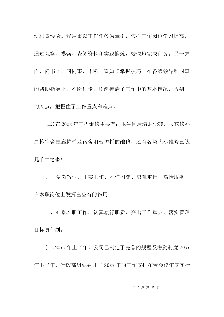 （精选）公司年度个人工作总结报告_第2页
