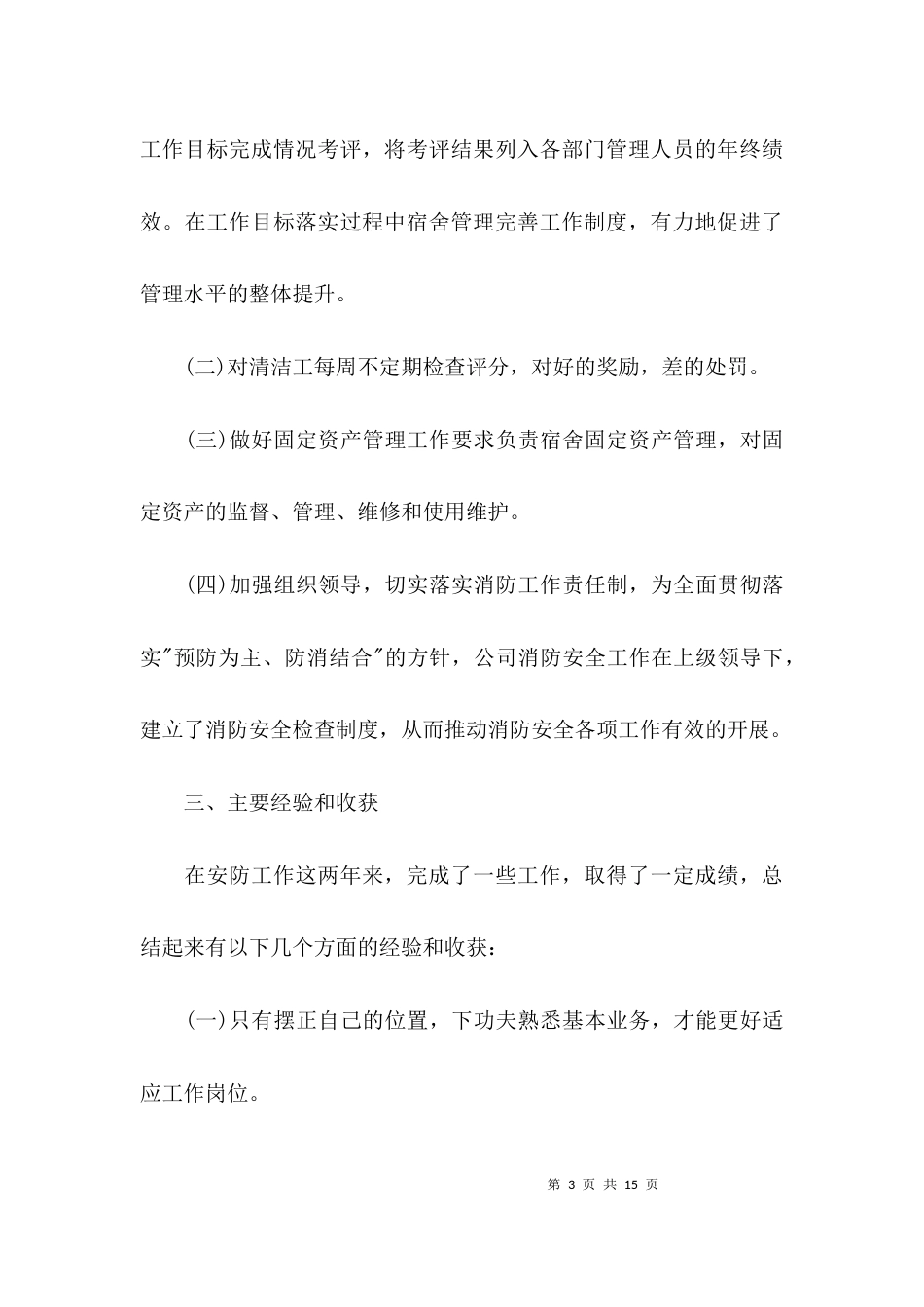 （精选）公司年度个人工作总结报告_第3页