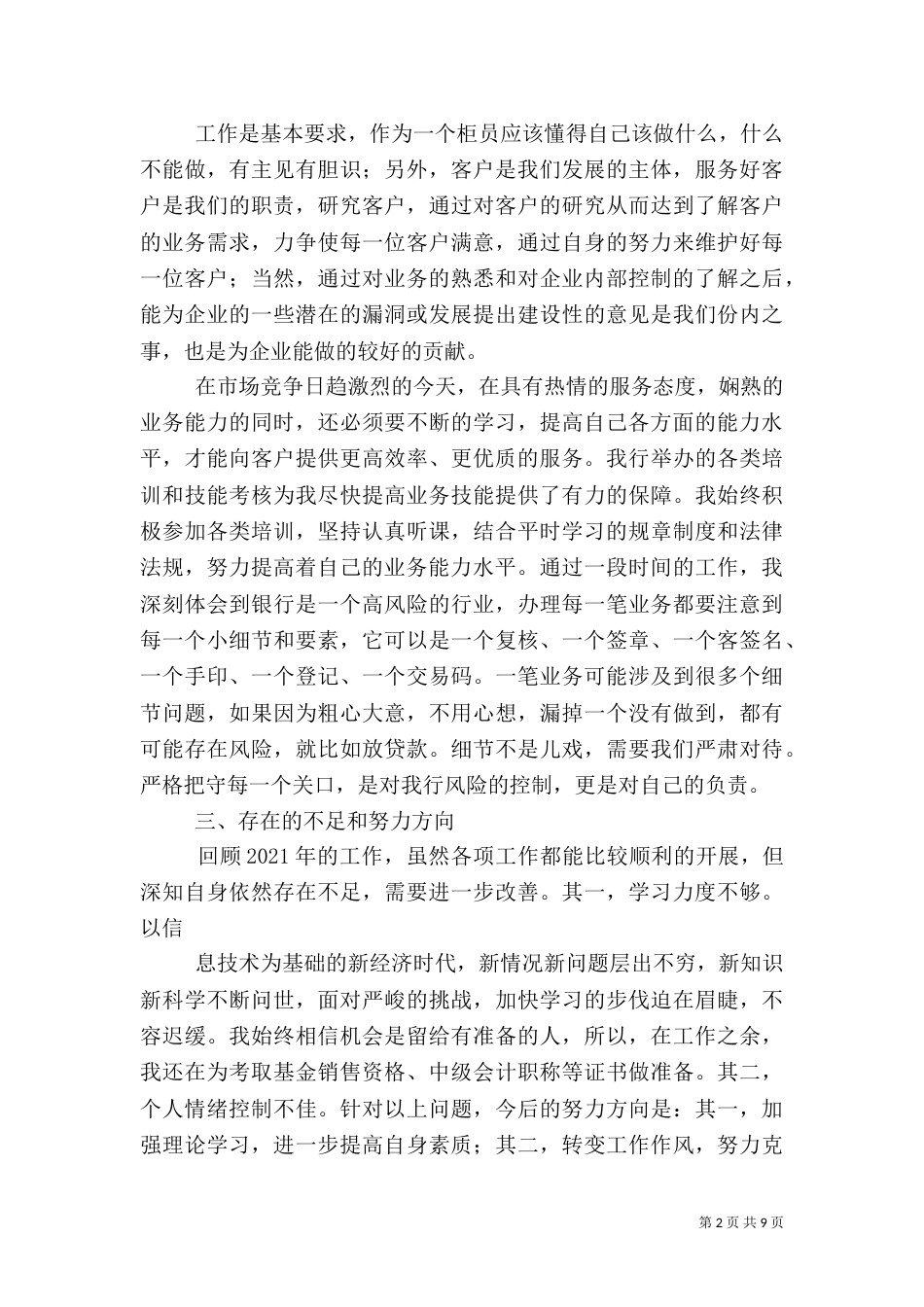 银行工作总结报告_第2页