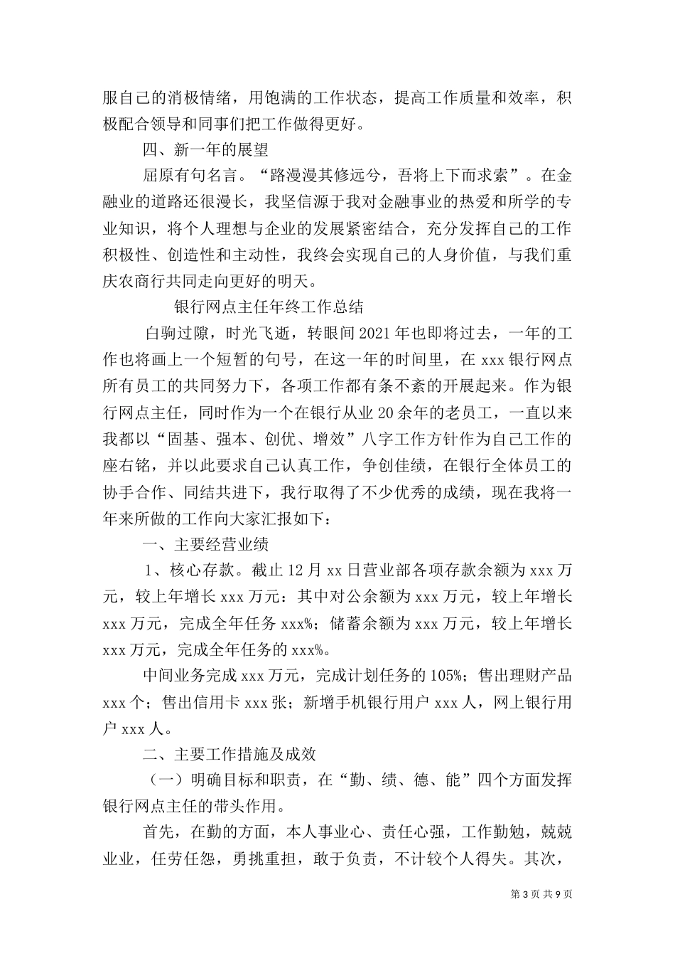 银行工作总结报告_第3页