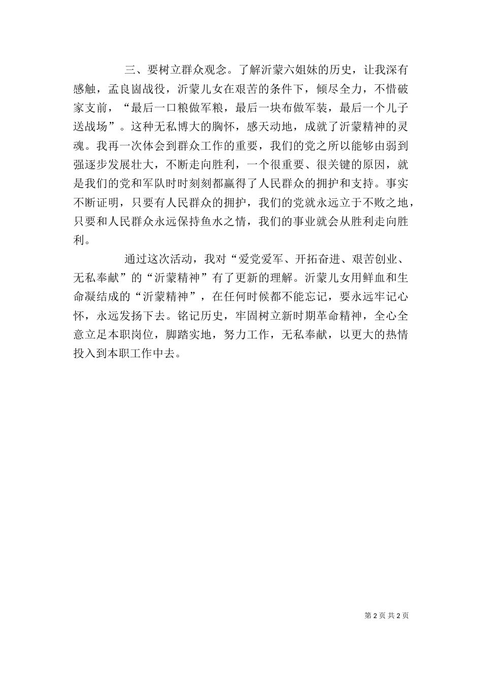 沂蒙红色教育心得体会（三）_第2页
