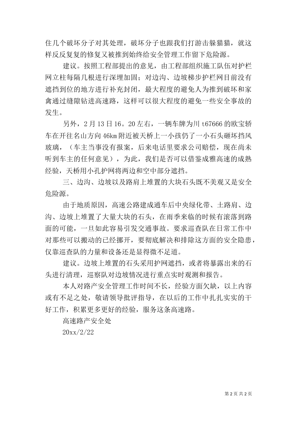 高速公路存在的安全隐患报告（一）_第2页