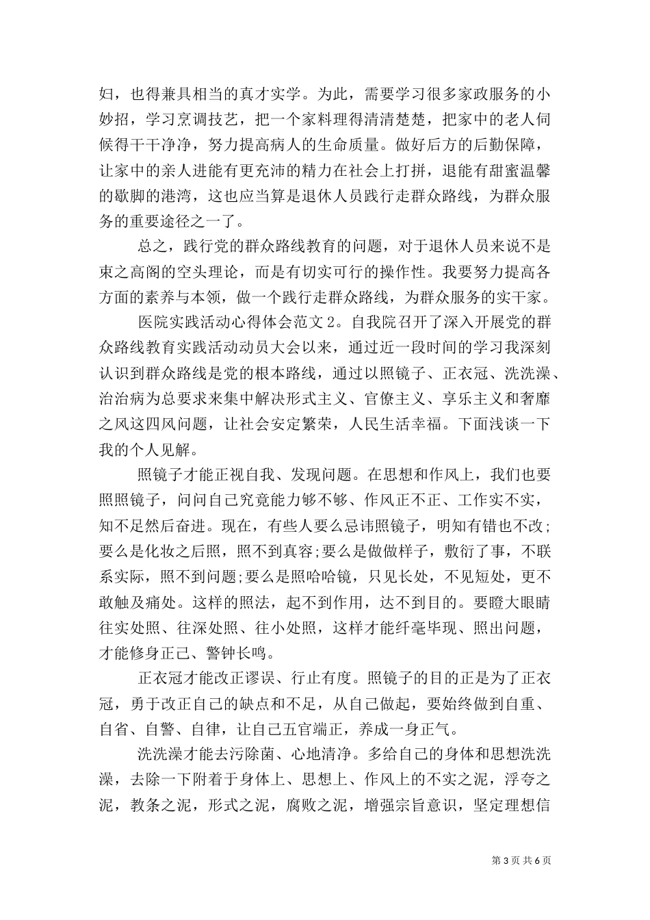 医院实践活动心得体会范文3篇_第3页