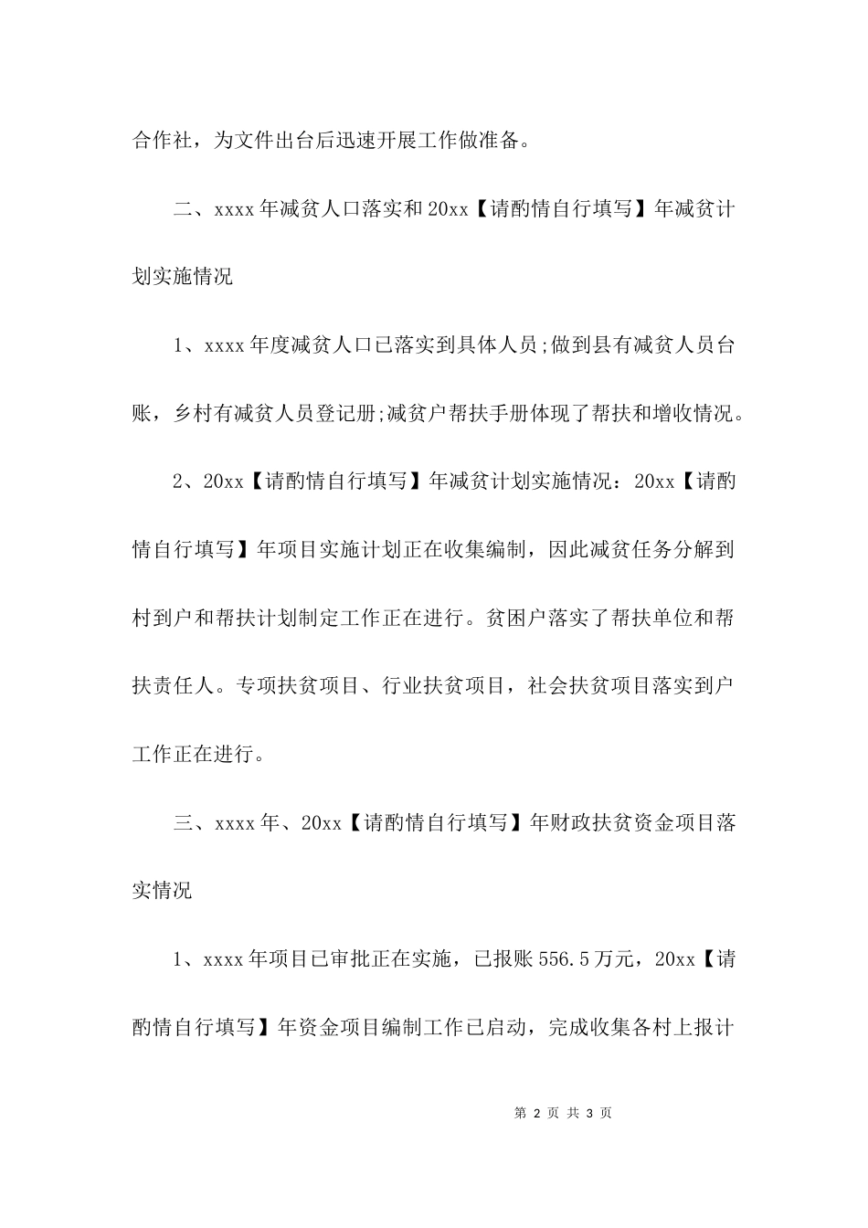 （精选）金融扶贫产业贷调研报告_第2页