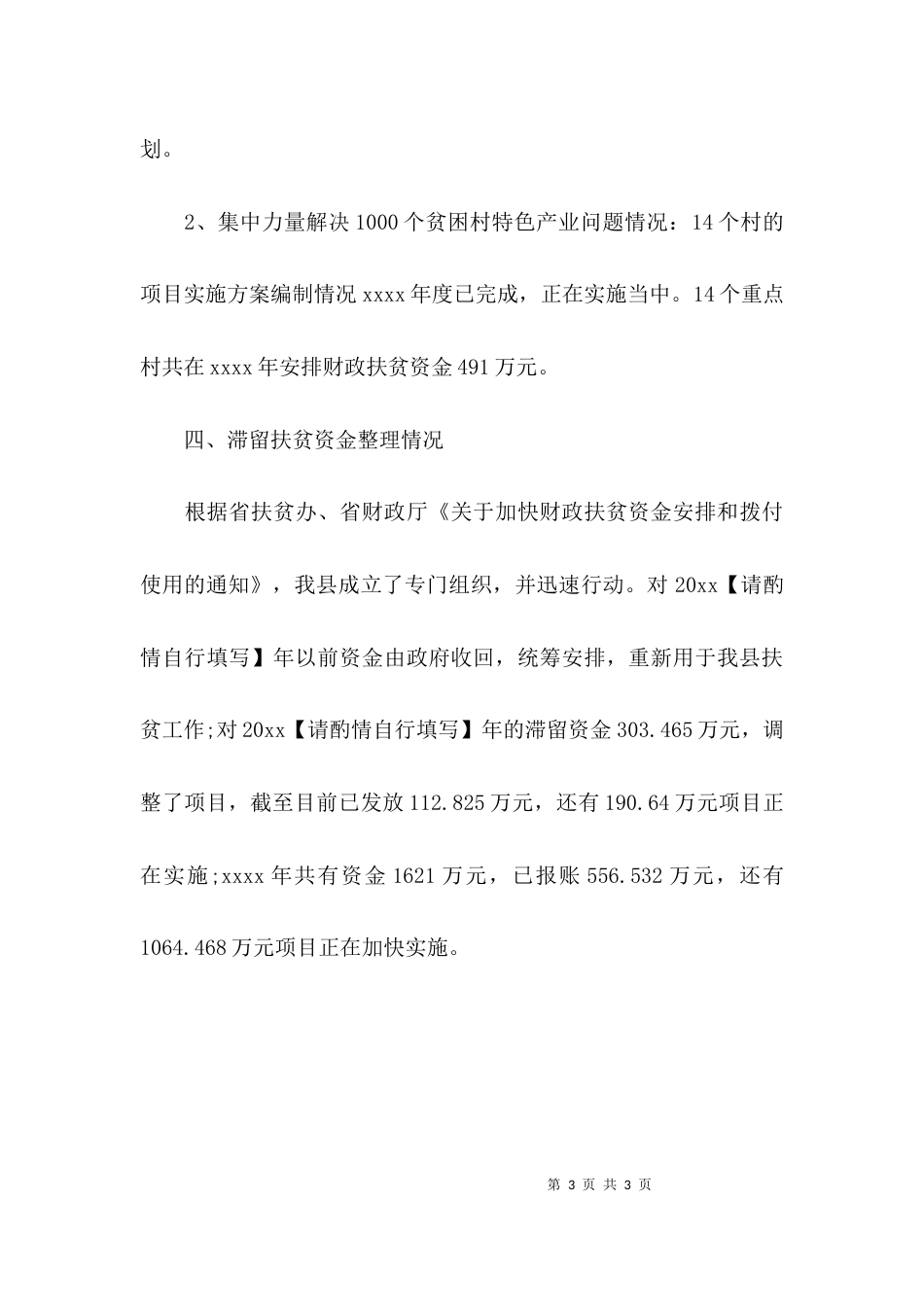 （精选）金融扶贫产业贷调研报告_第3页