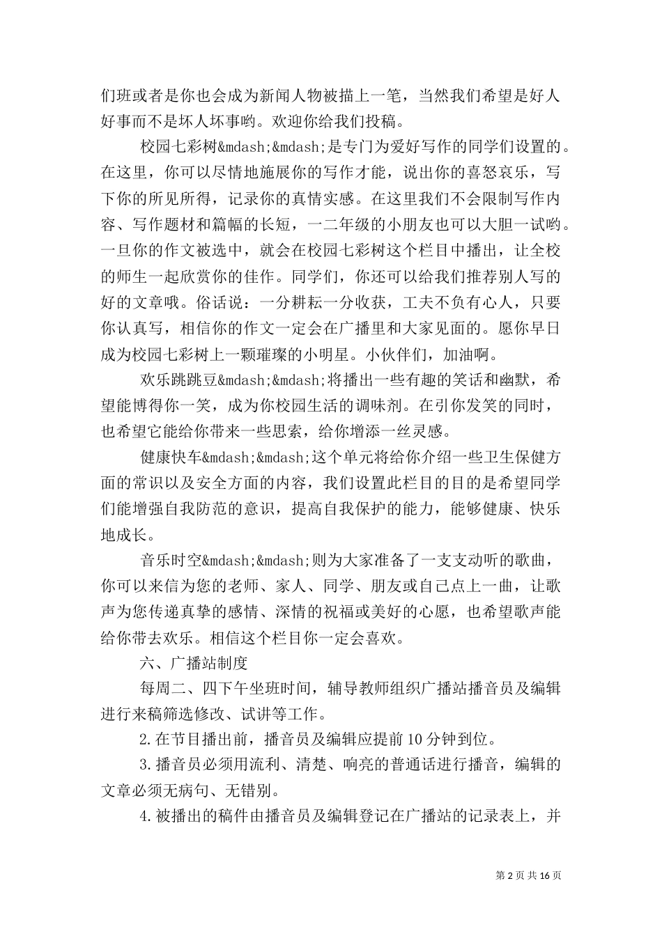 校园广播工作计划4篇_第2页
