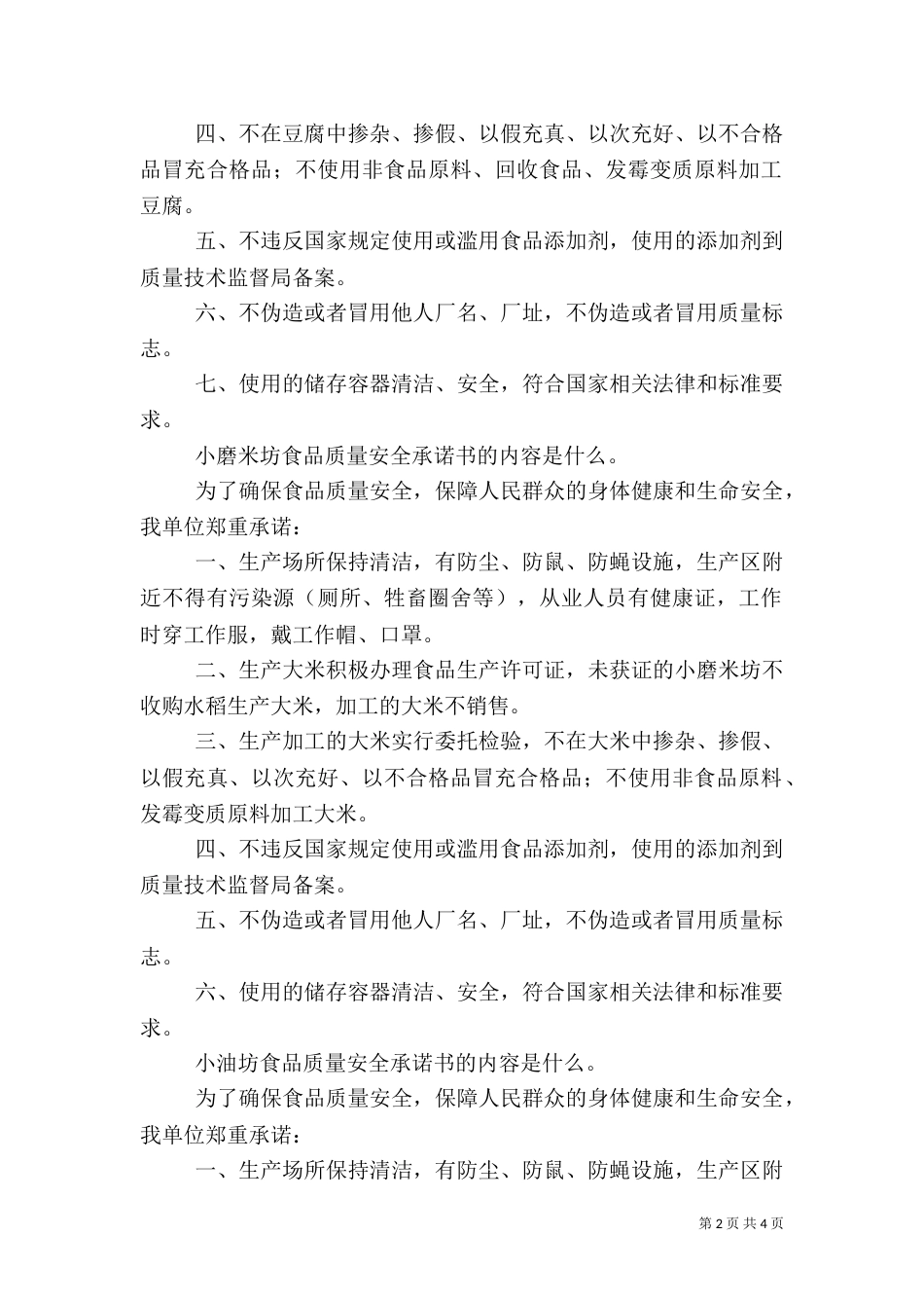 安全承诺书内容（一）_第2页