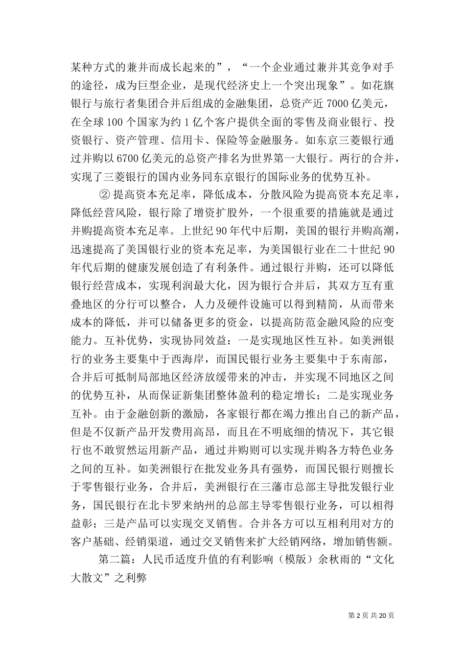 银行合并的有利影响_第2页