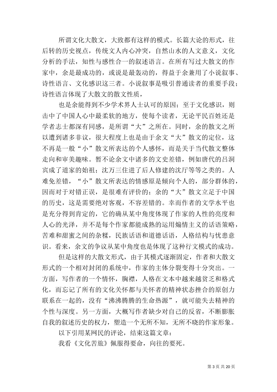 银行合并的有利影响_第3页