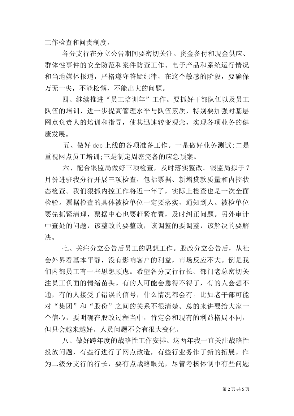 银行2021年度工作计划_第2页