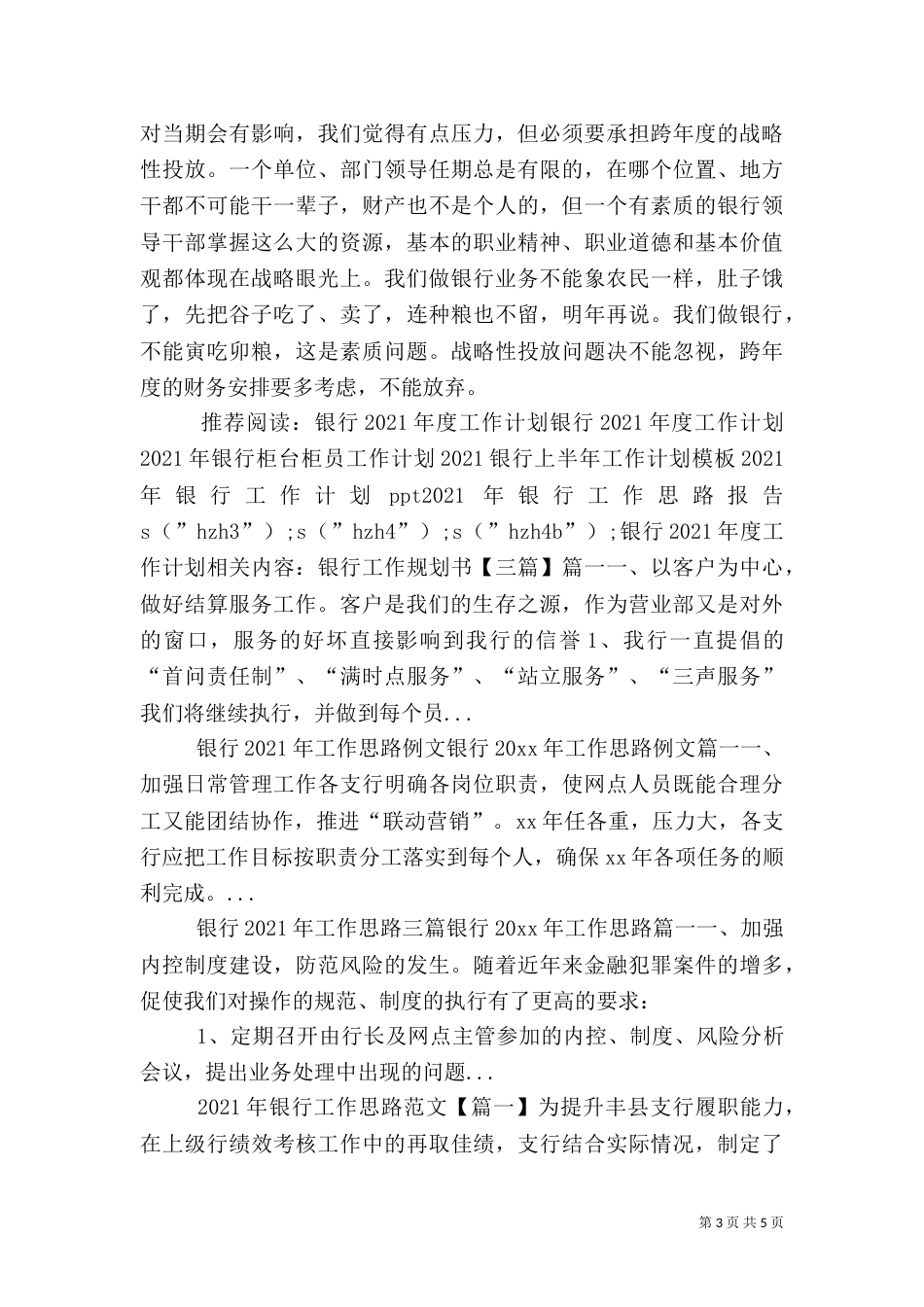 银行2021年度工作计划_第3页