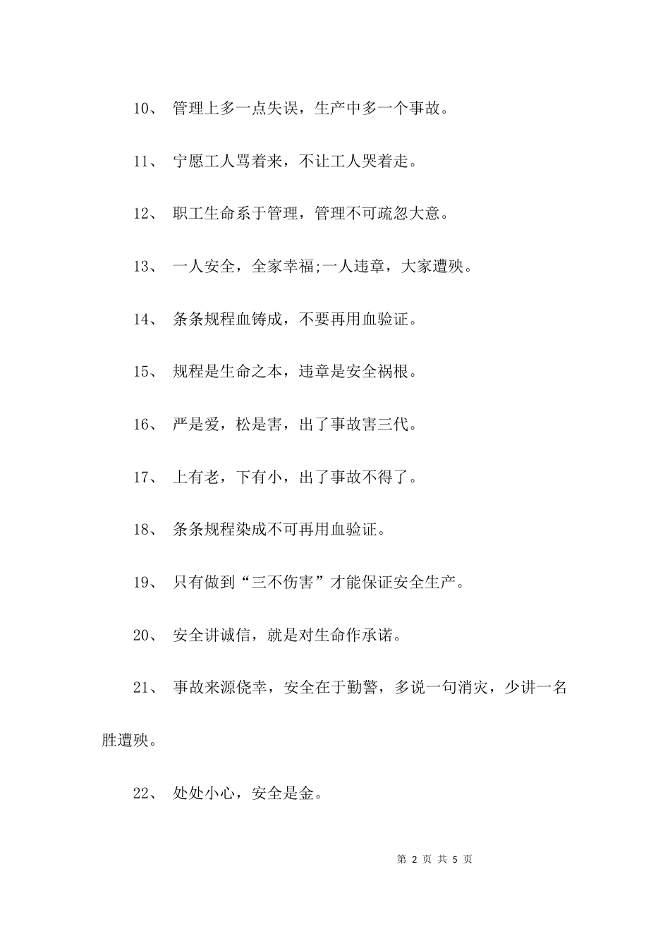 配电室安全标语50则_第2页