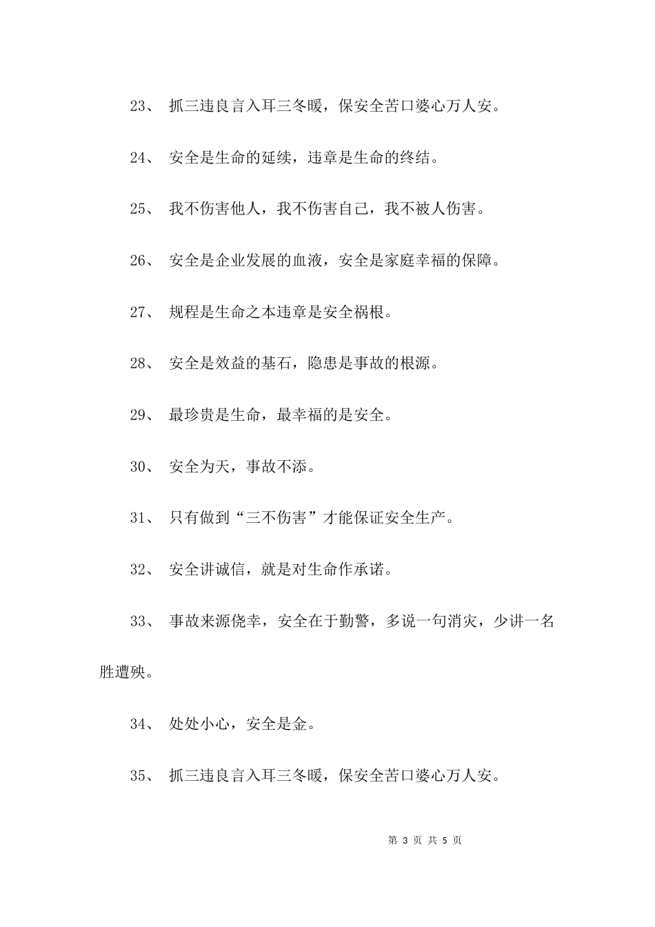 配电室安全标语50则_第3页