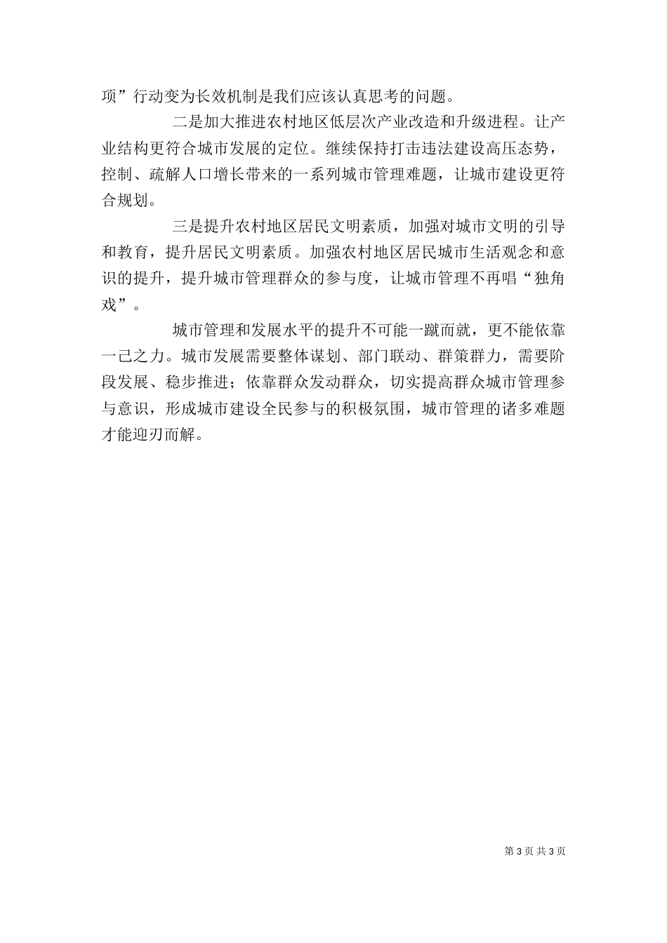 宣武精神座谈会发言提纲_第3页