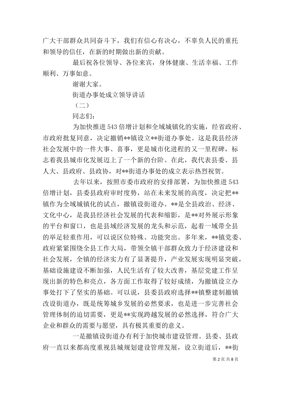街道办事处成立领导讲话（一）_第2页