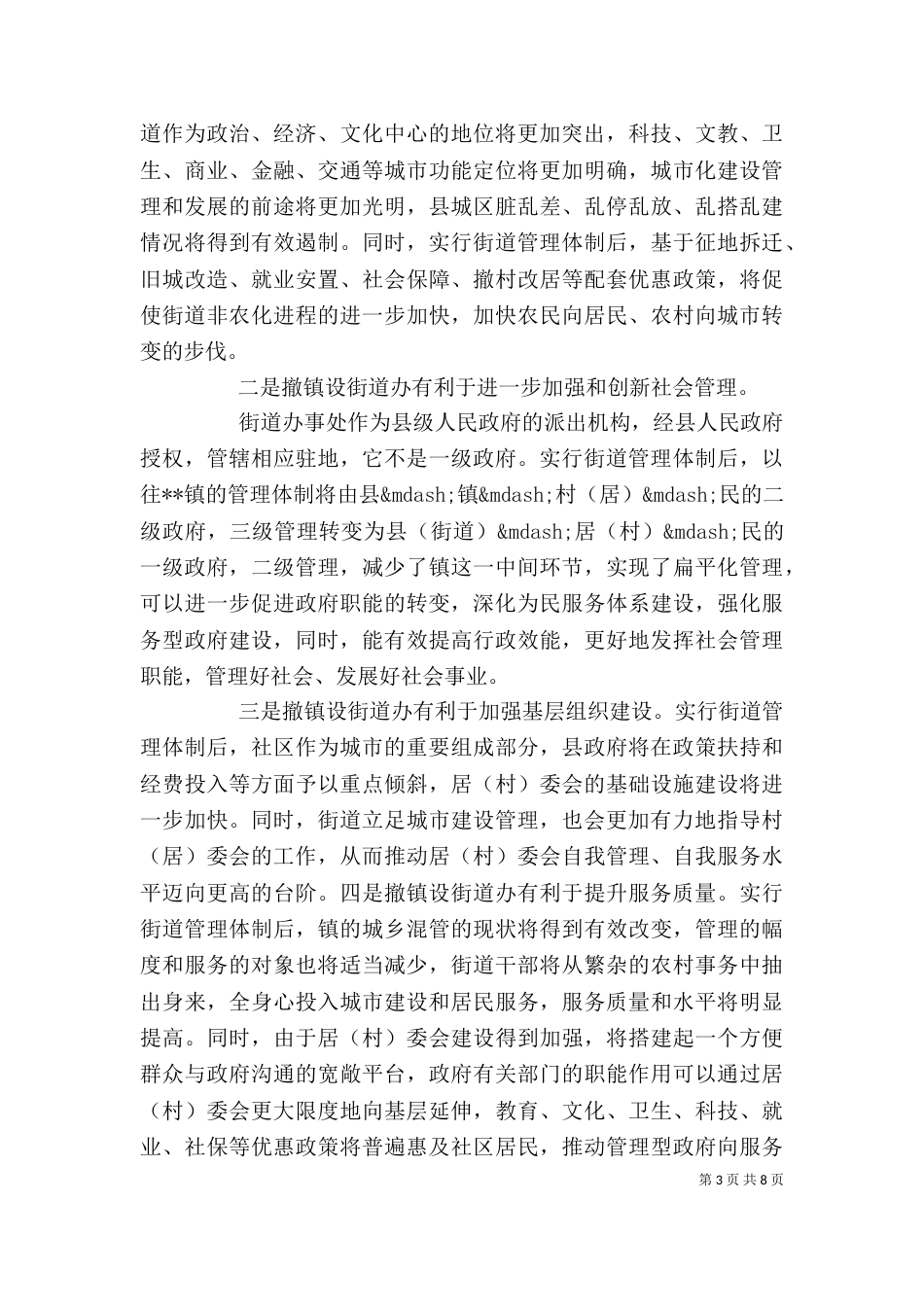 街道办事处成立领导讲话（一）_第3页