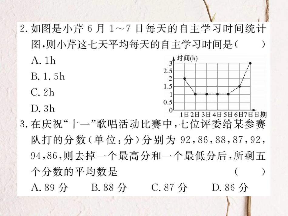 八年级数学上册 6.1 第1课时 平均数习题课件 （新版）北师大版_第2页