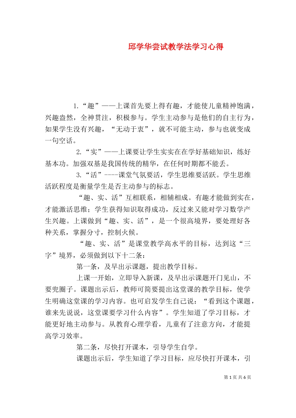 邱学华尝试教学法学习心得（三）_第1页