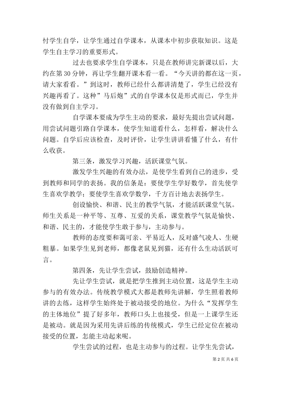 邱学华尝试教学法学习心得（三）_第2页