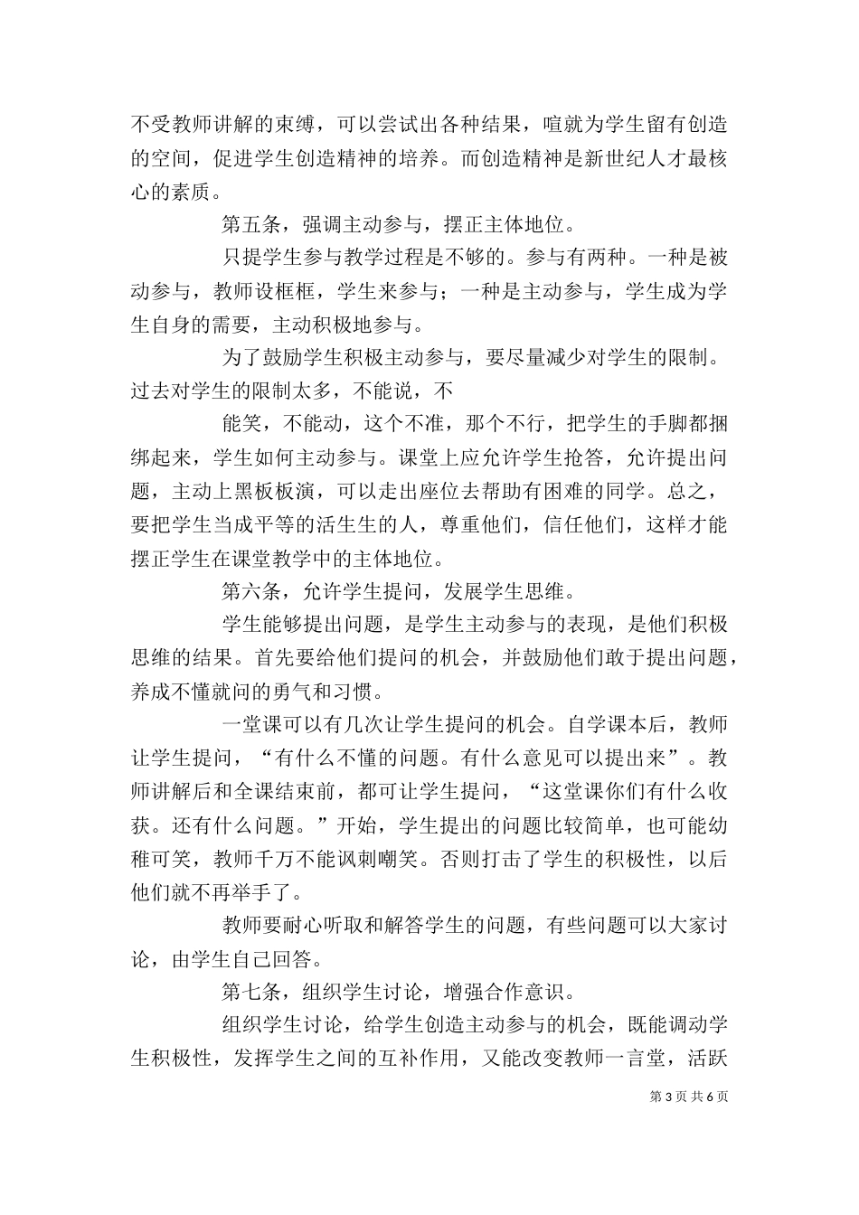 邱学华尝试教学法学习心得（三）_第3页