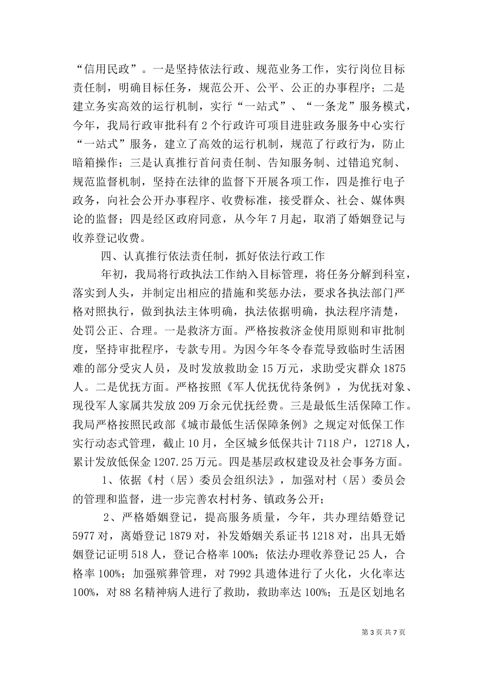 民政局行政执法工作总结_第3页