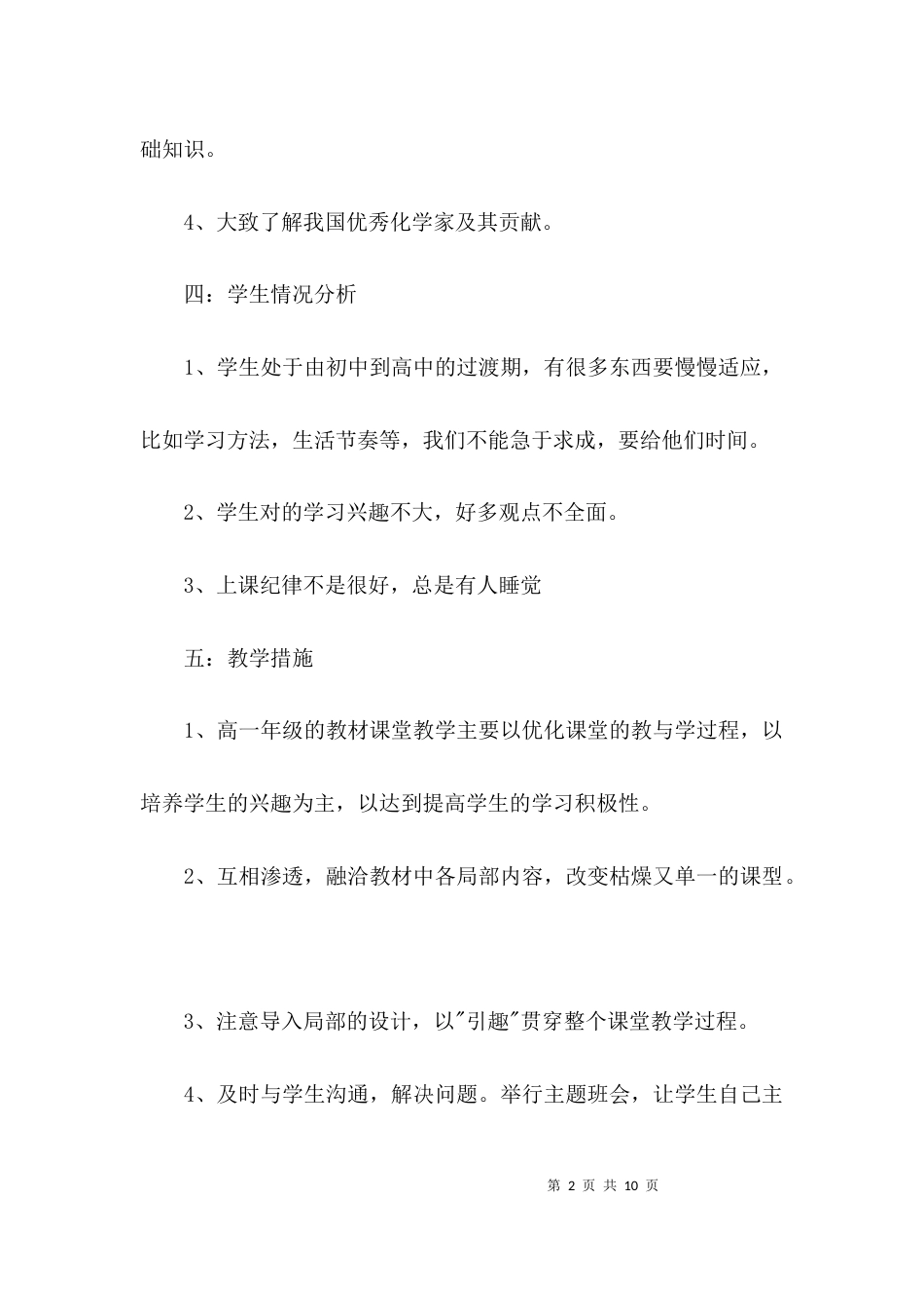 教师高一教学实习个人计划3篇_第2页