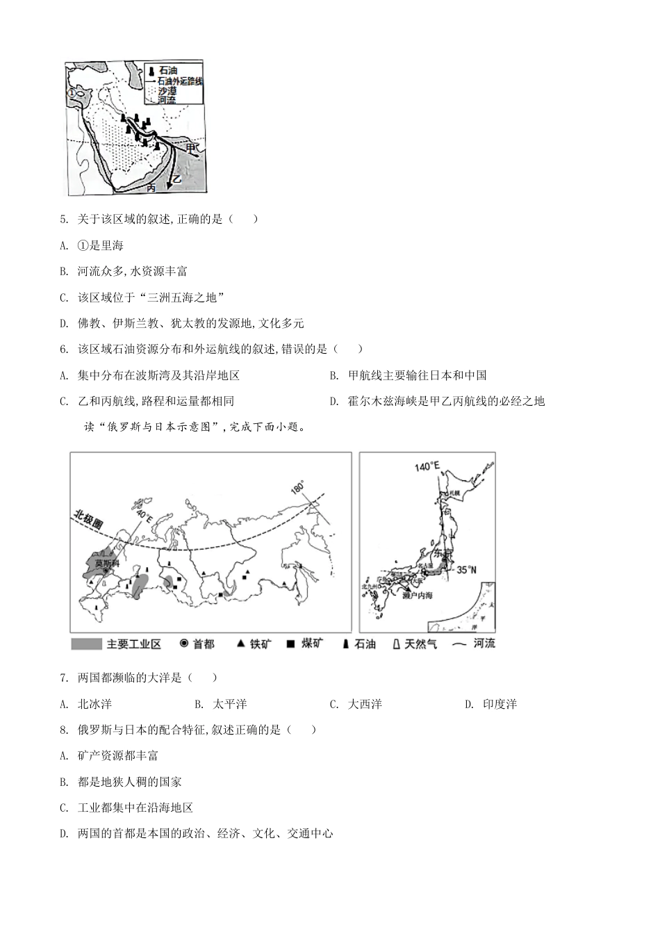 精品解析：云南省2020年中考地理试题（原卷版）_第2页