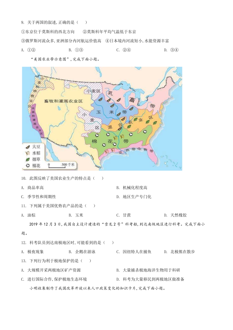 精品解析：云南省2020年中考地理试题（原卷版）_第3页