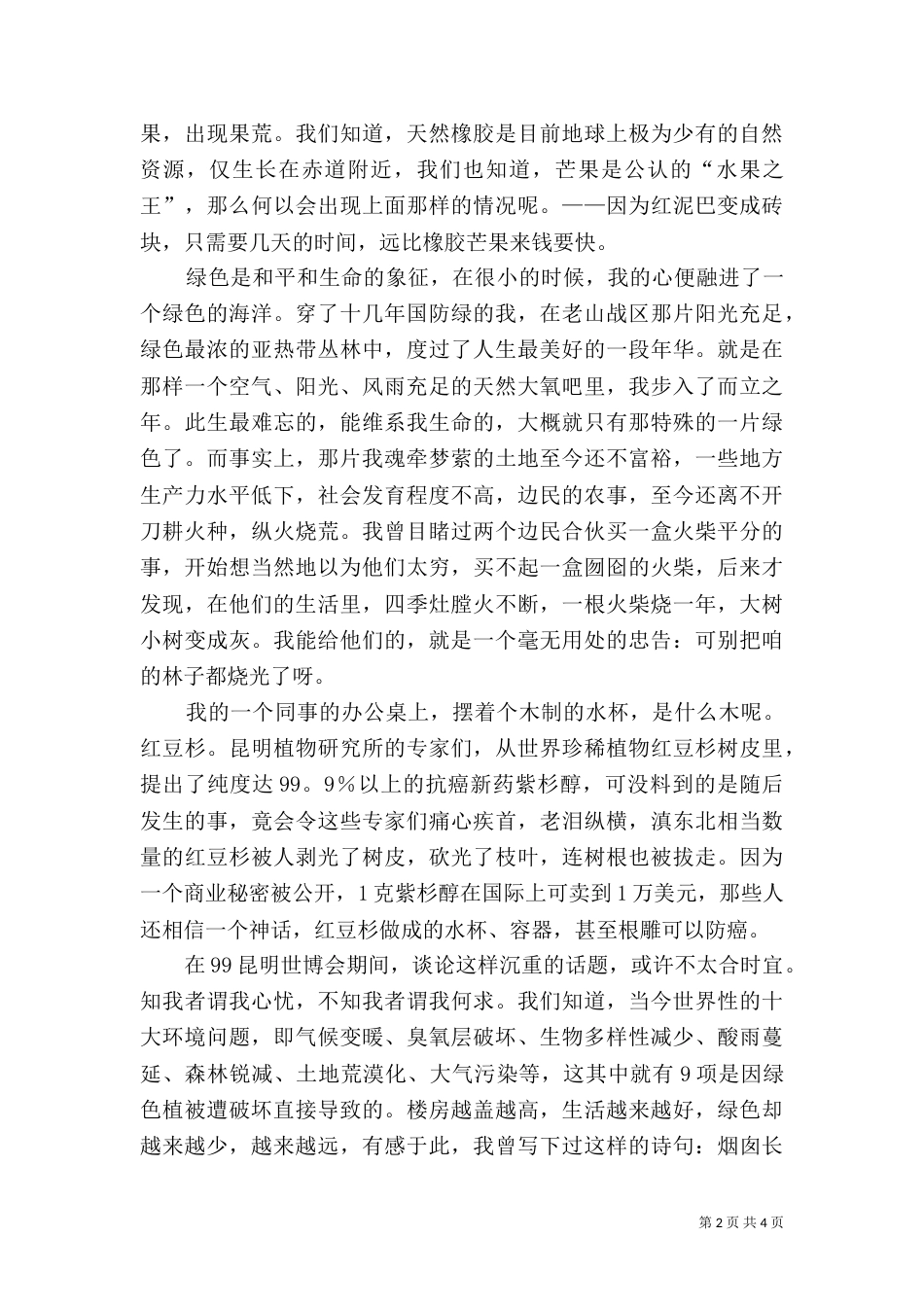 环境保护主题演讲稿_第2页