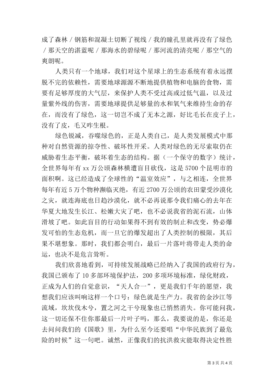 环境保护主题演讲稿_第3页
