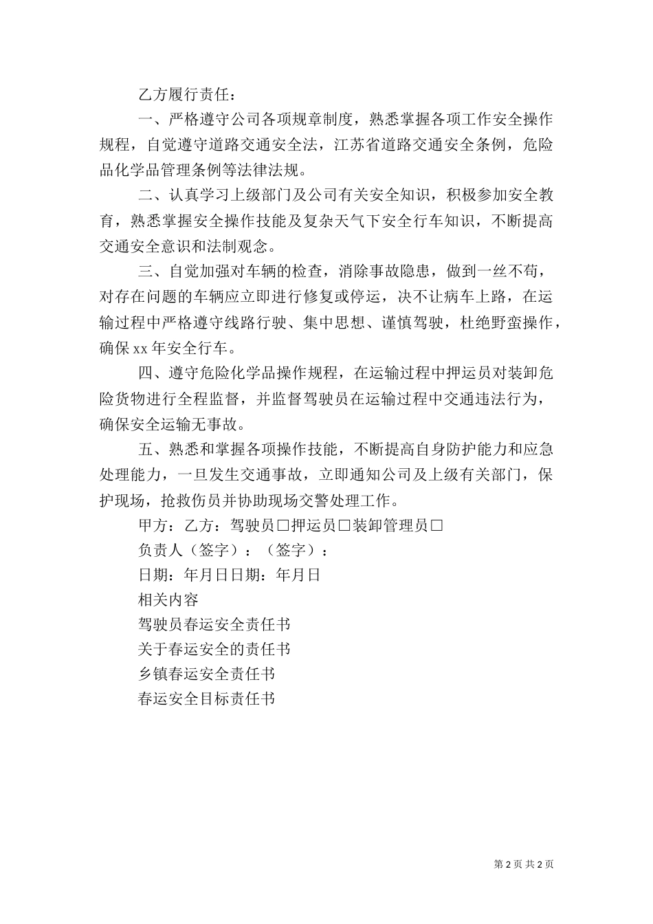 车站春运安全责任书_第2页