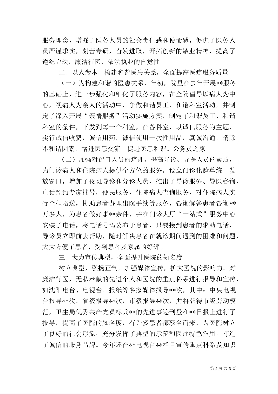 医院自律纠风工作半年总结_第2页