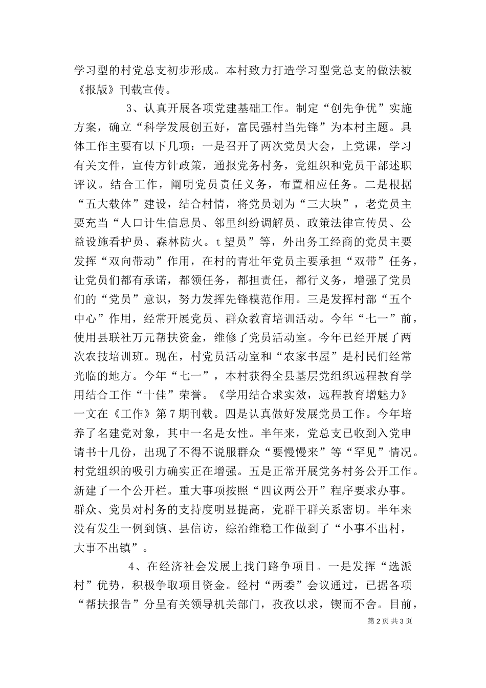 挂职驻村干部年度个人工作总结_第2页