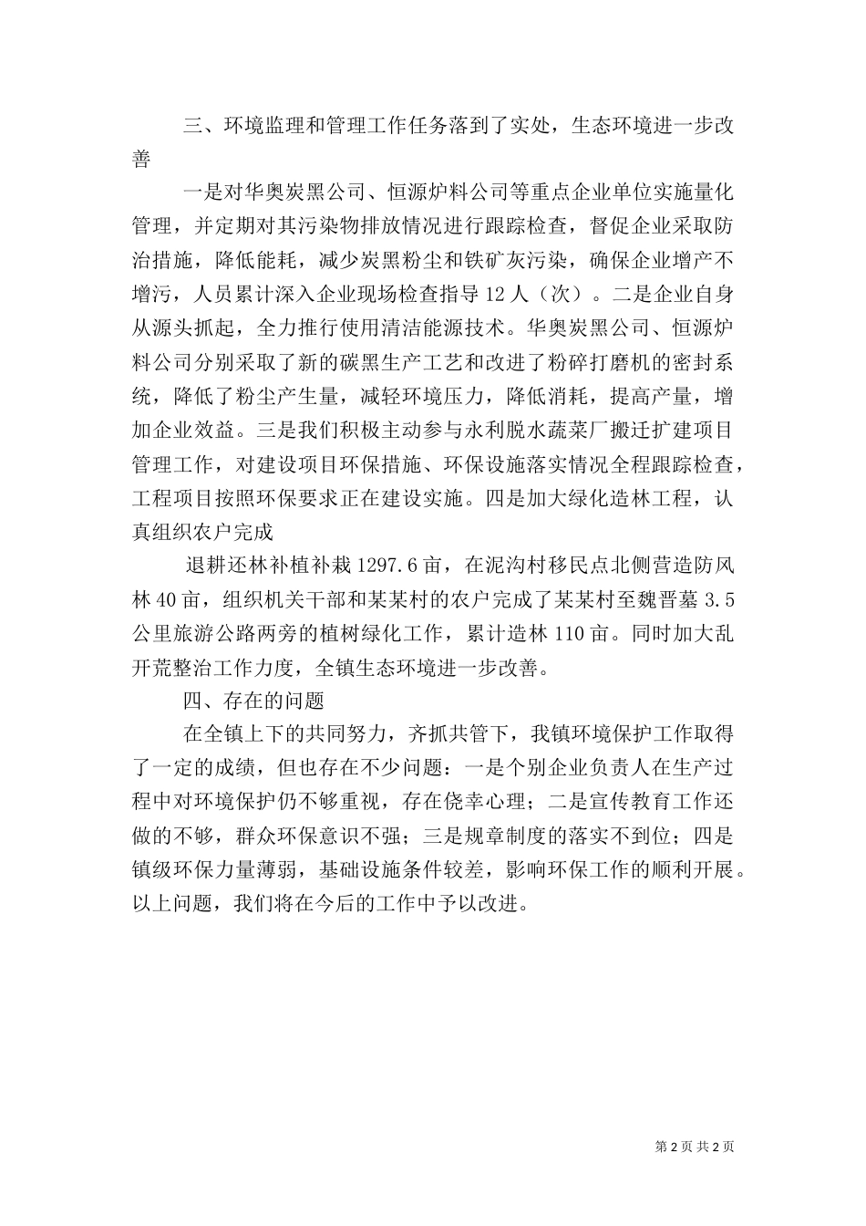环境保护工作总结（二）_第2页