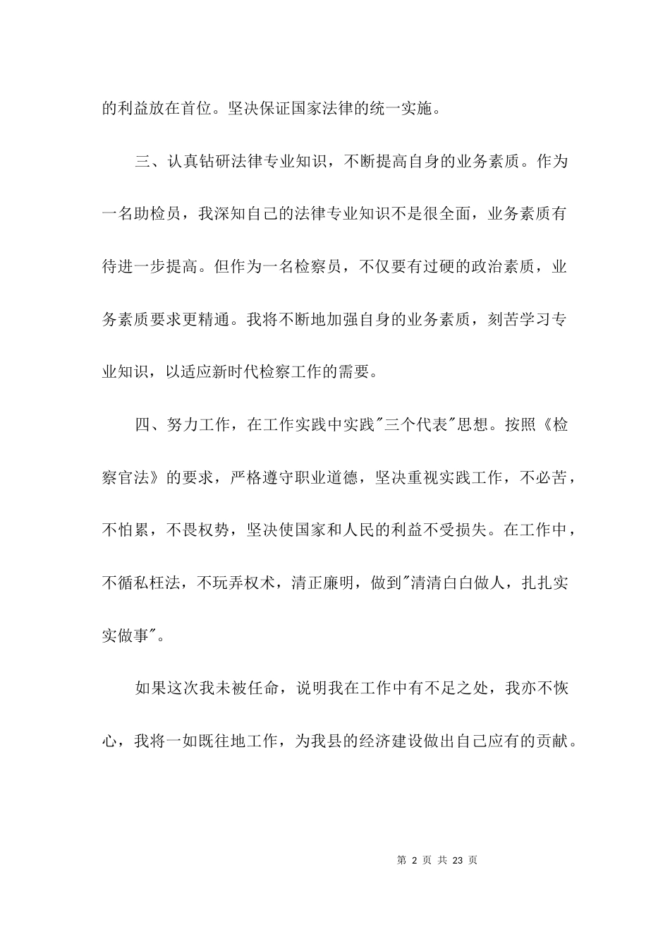 检察院干部年终任职发言3篇_第2页