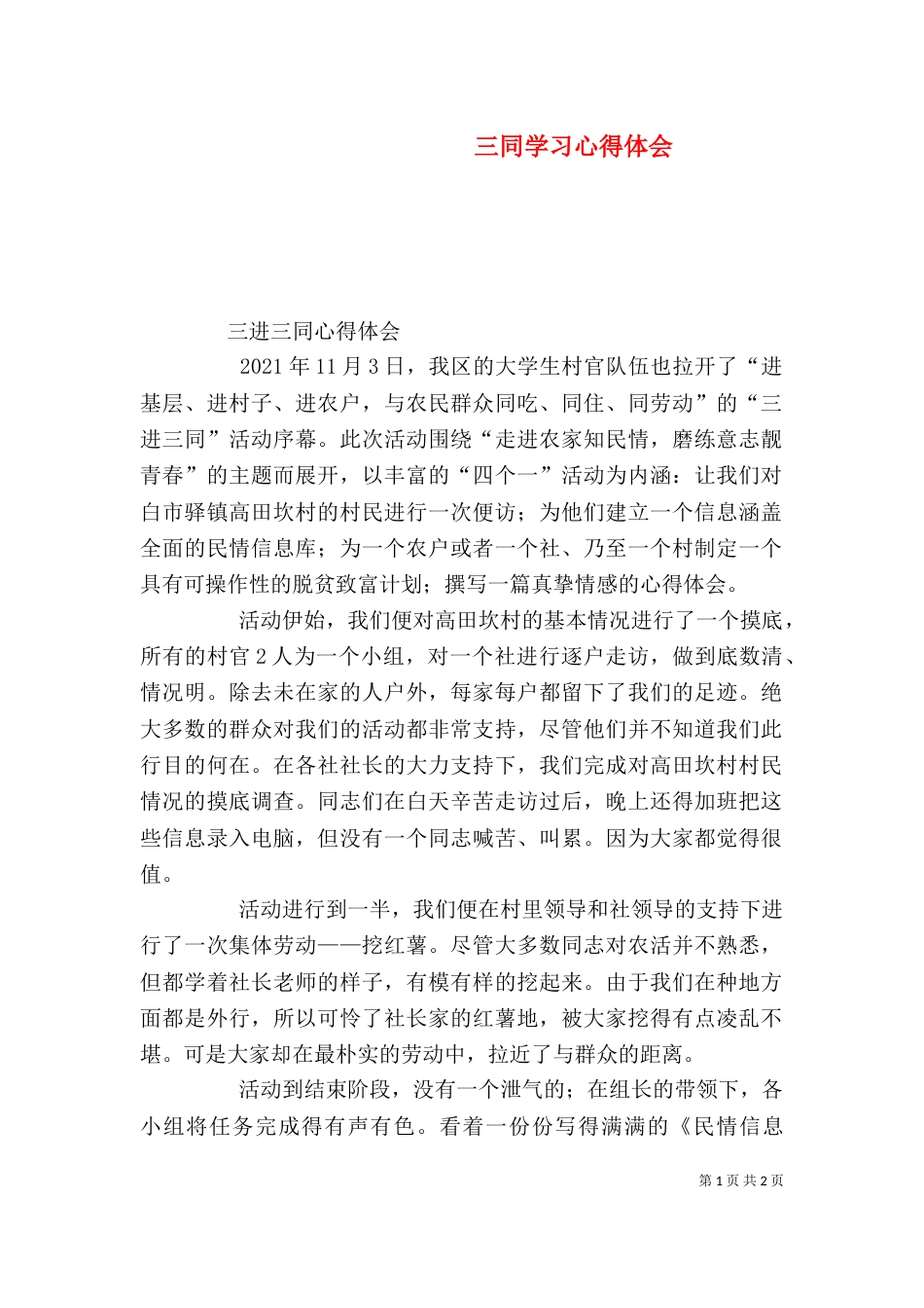 三同学习心得体会_第1页