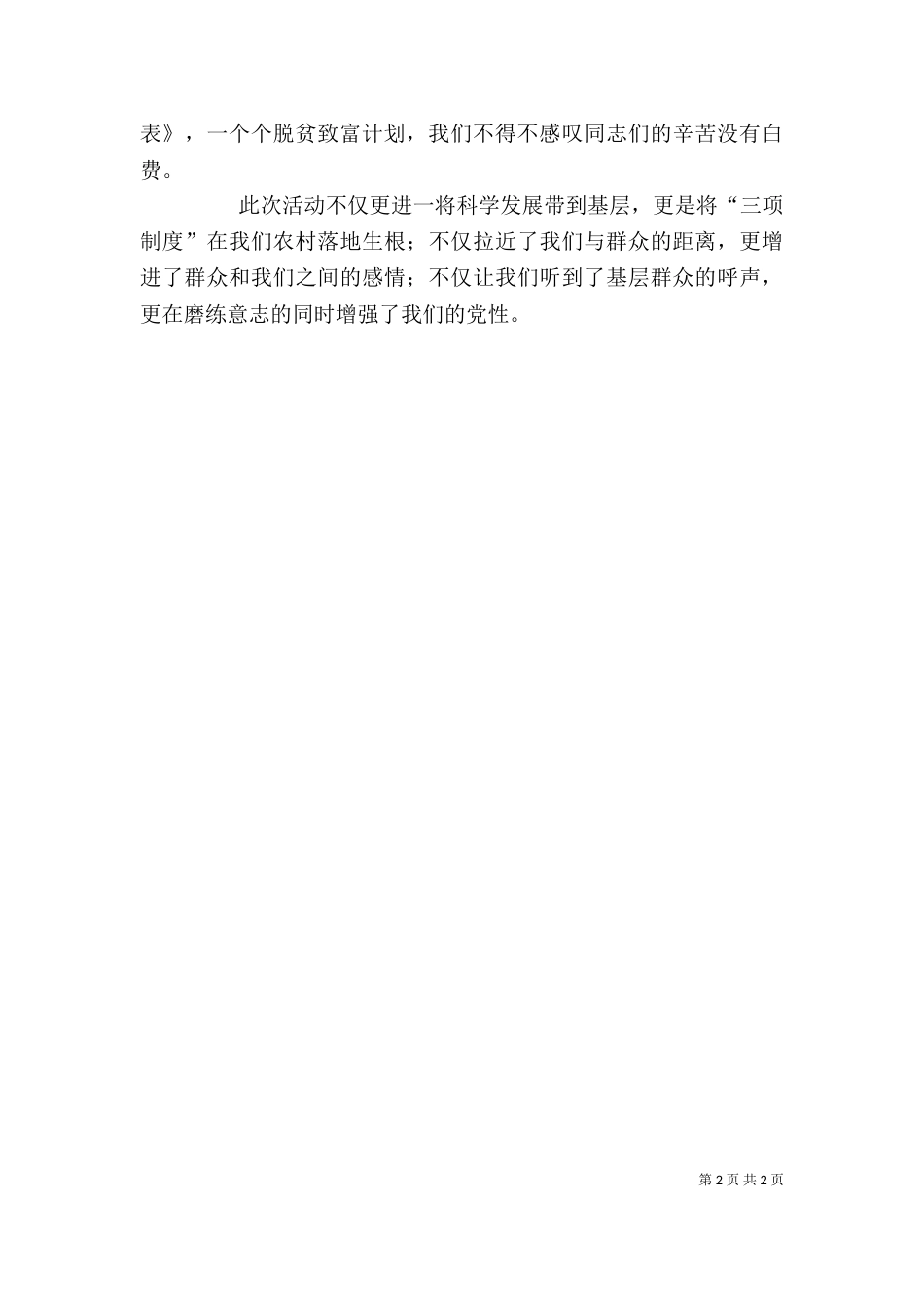 三同学习心得体会_第2页