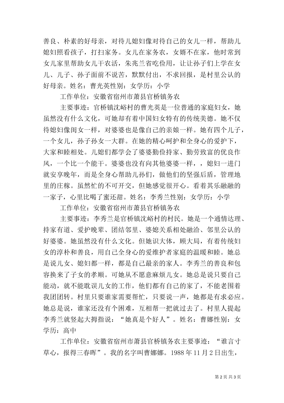 沈峪村旅游可行性报告（二）_第2页