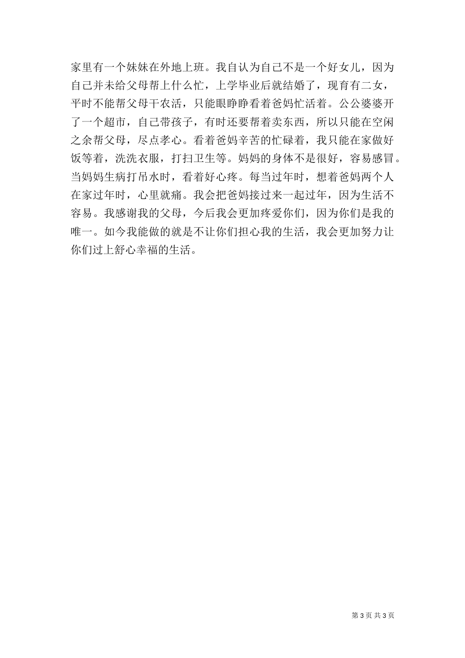 沈峪村旅游可行性报告（二）_第3页