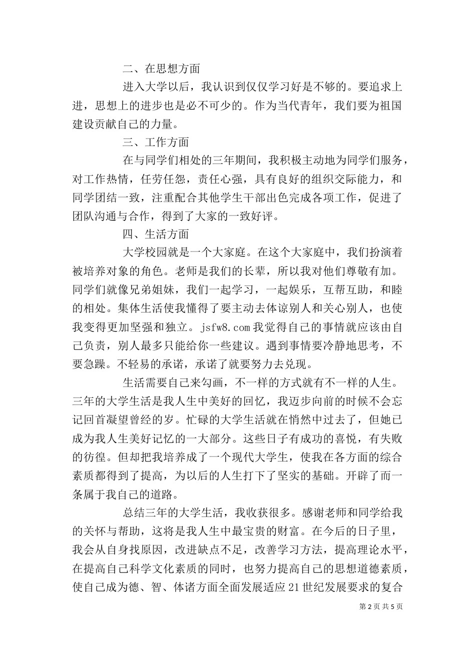 大学个人总结与自我评价（二）_第2页