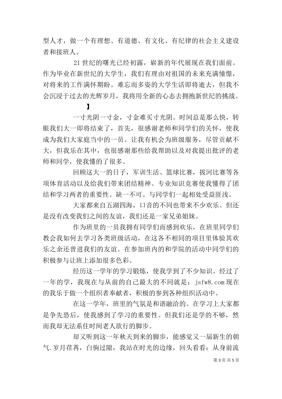 大学个人总结与自我评价（二）_第3页